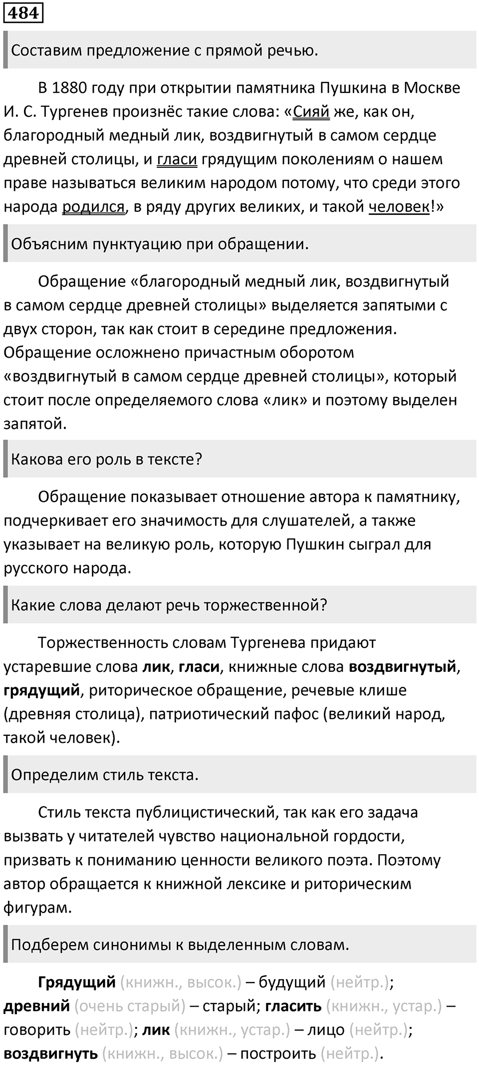 Упражнение 484 — решение 1