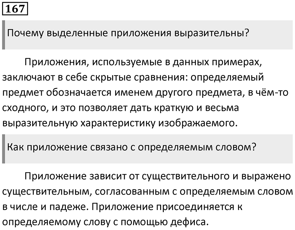 Упражнение 167 — решение 1