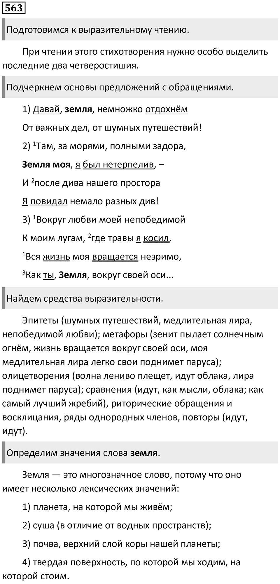 Упражнение 563 — решение 1
