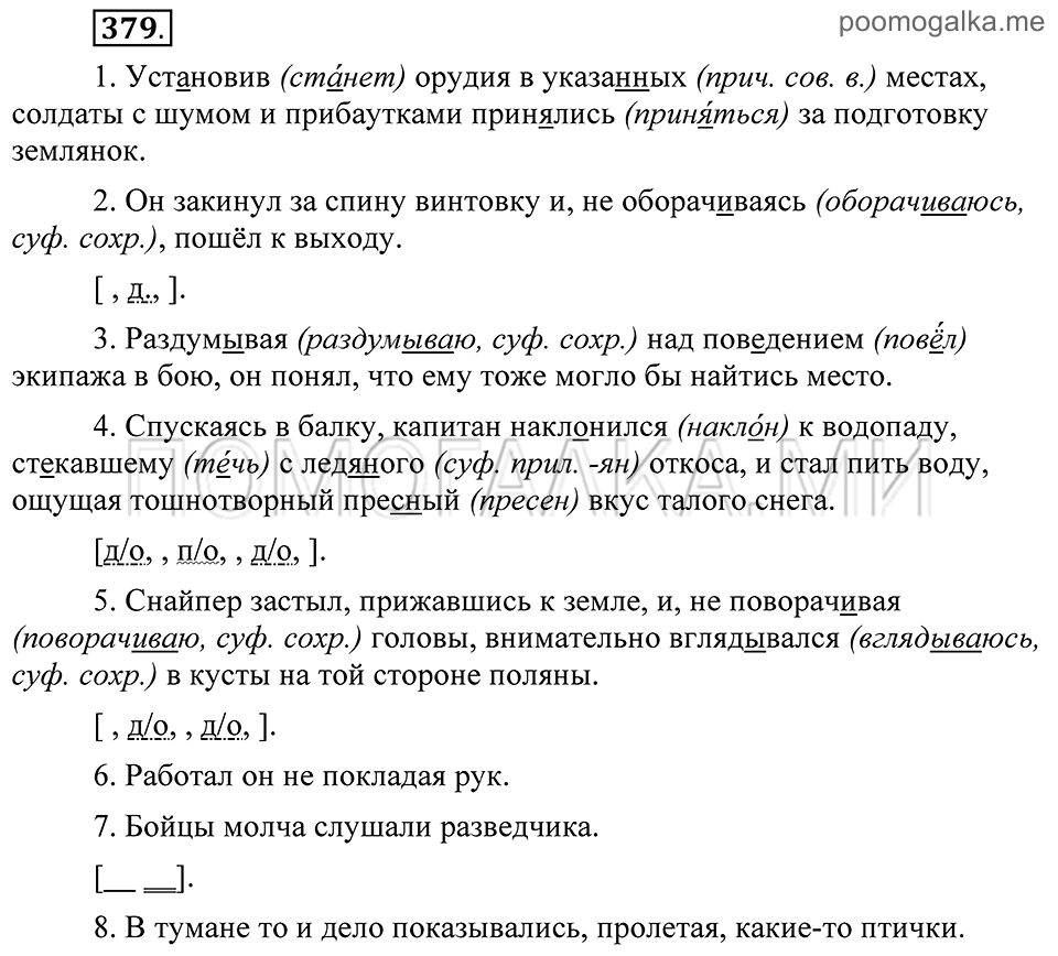 Упражнение 379 — решение 2