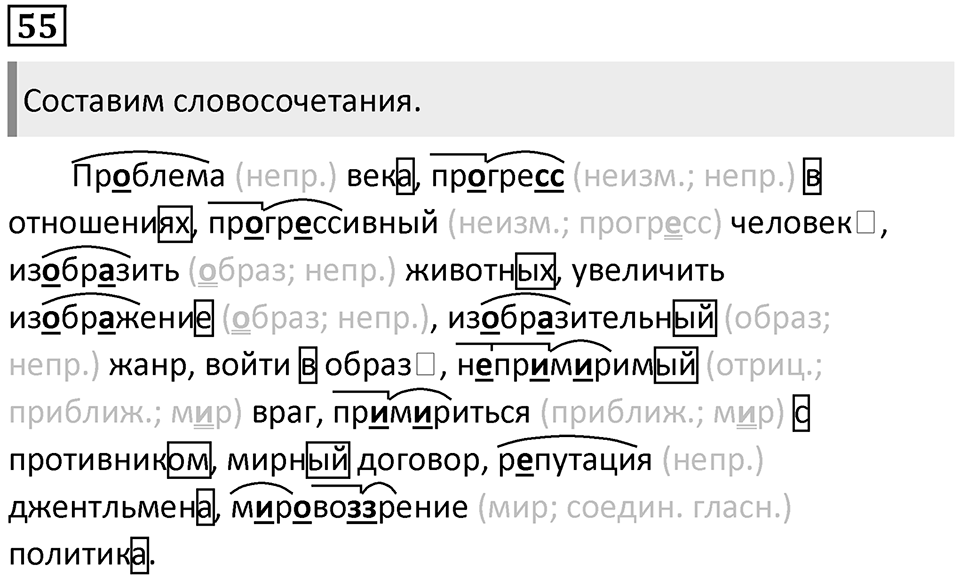 Упражнение 55 — решение 1
