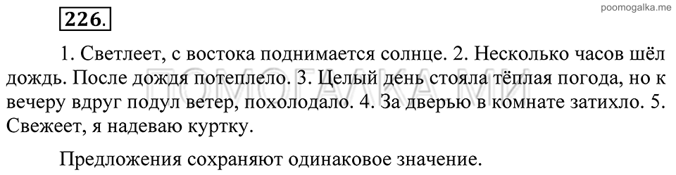 Упражнение 226 — решение 2