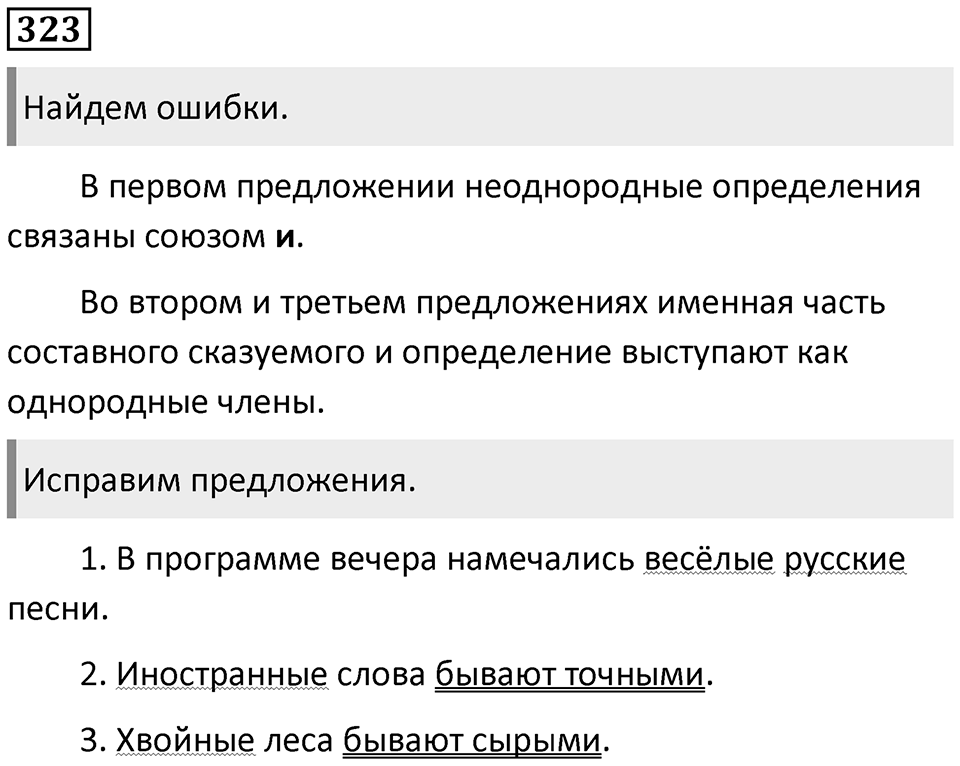 Упражнение 323 — решение 1