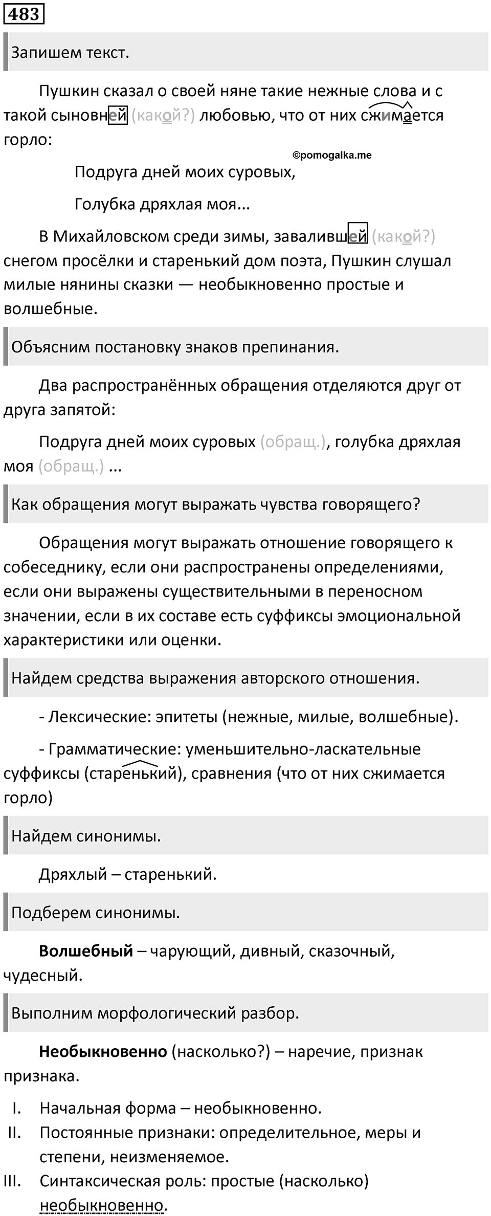 Упражнение 483 — решение 1