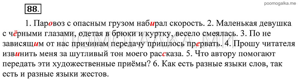 Упражнение 88 — решение 2