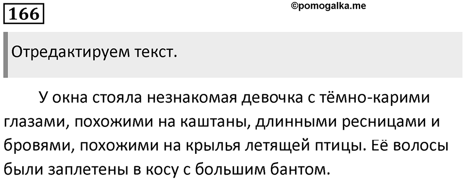 Упражнение 166 — решение 1