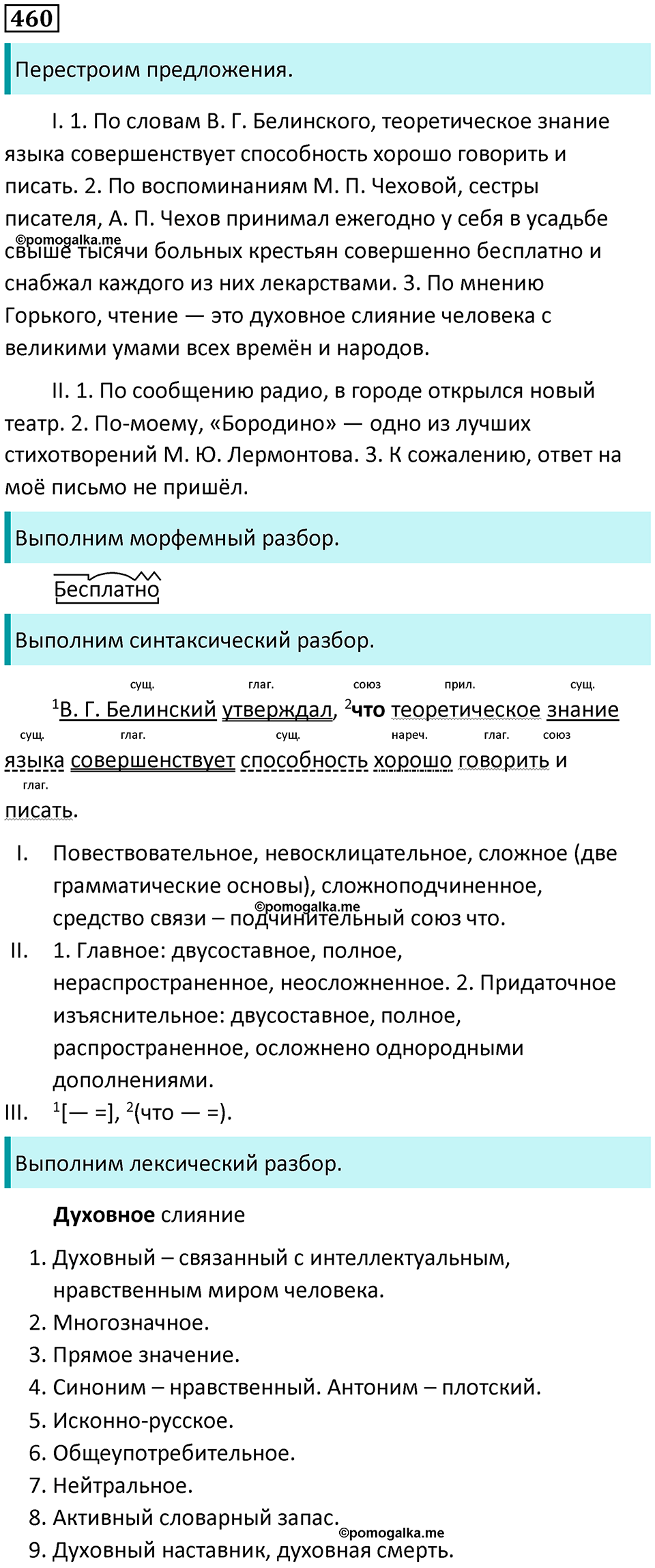 Упражнение 460 — решение 1