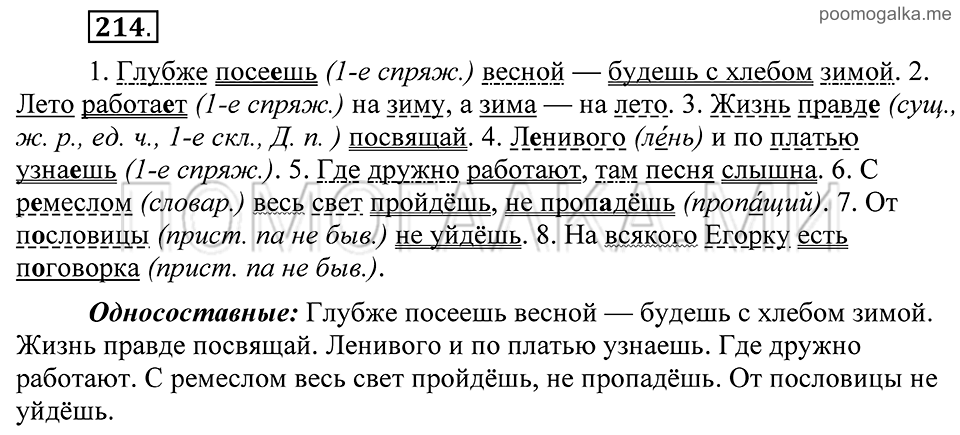 Упражнение 214 — решение 1