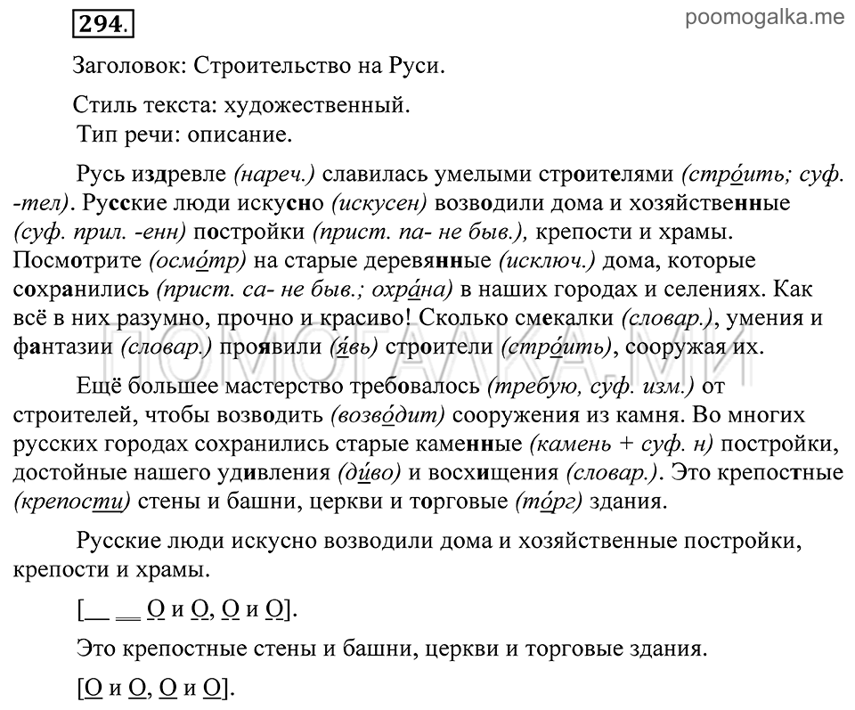 Упражнение 294 — решение 2