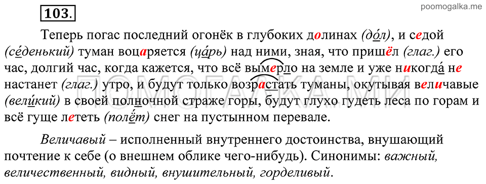 Упражнение 103 — решение 2