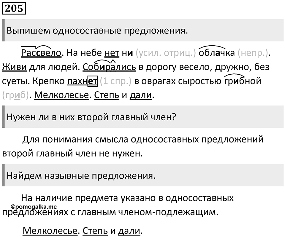 Упражнение 205 — решение 1