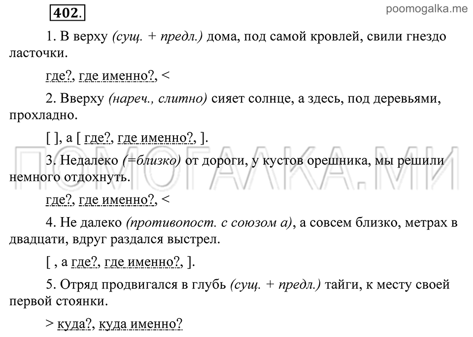 Упражнение 402 — решение 2