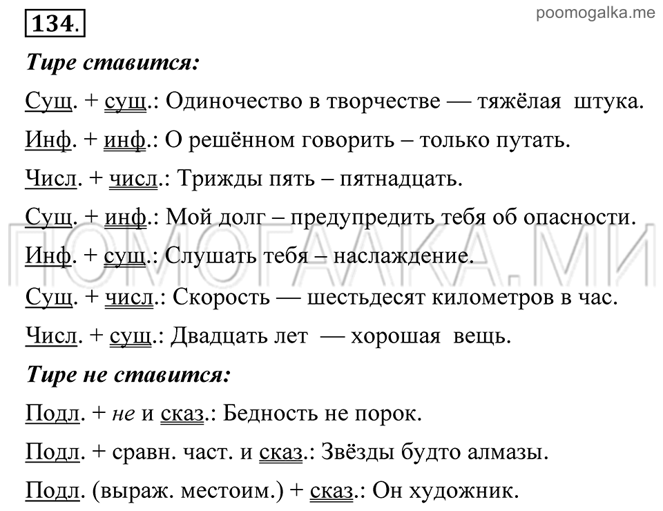Упражнение 134 — решение 2