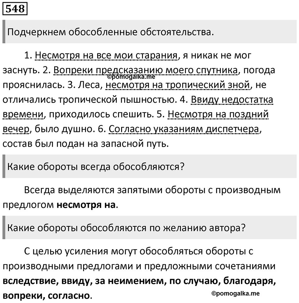 Упражнение 548 — решение 1