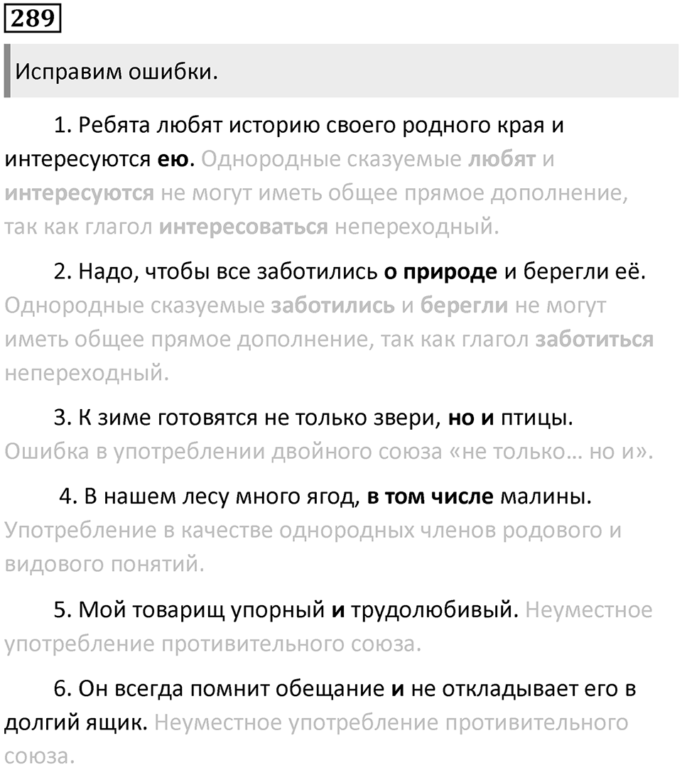 Упражнение 289 — решение 1