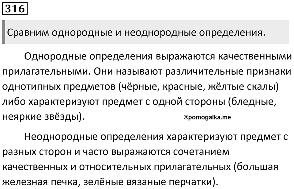 Упражнение 316 — решение 1