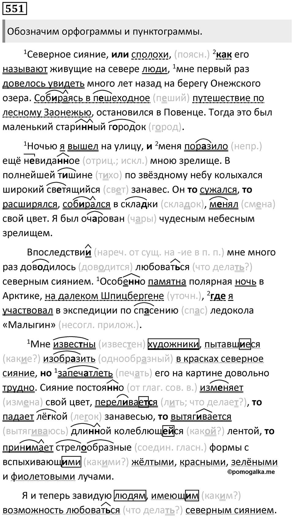 Упражнение 551 — решение 1