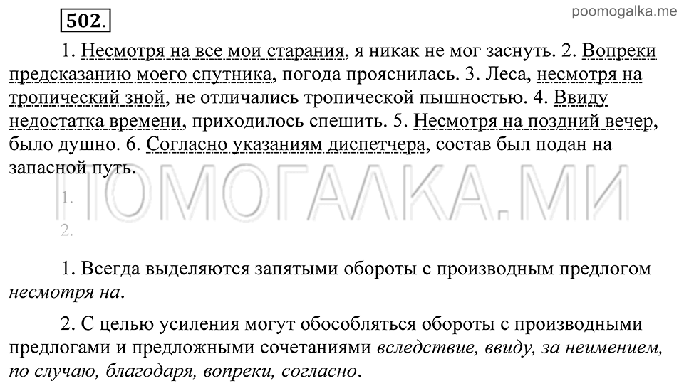 Упражнение 502 — решение 2