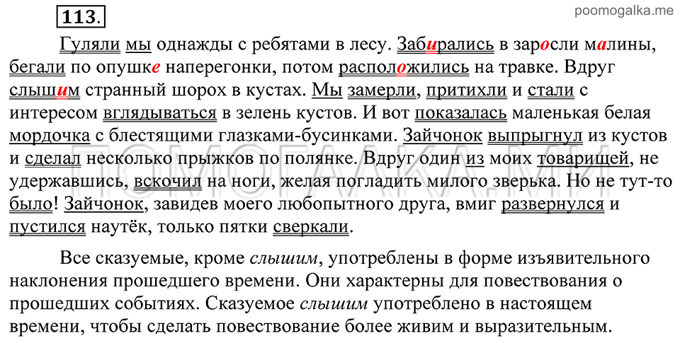 Упражнение 113 — решение 2