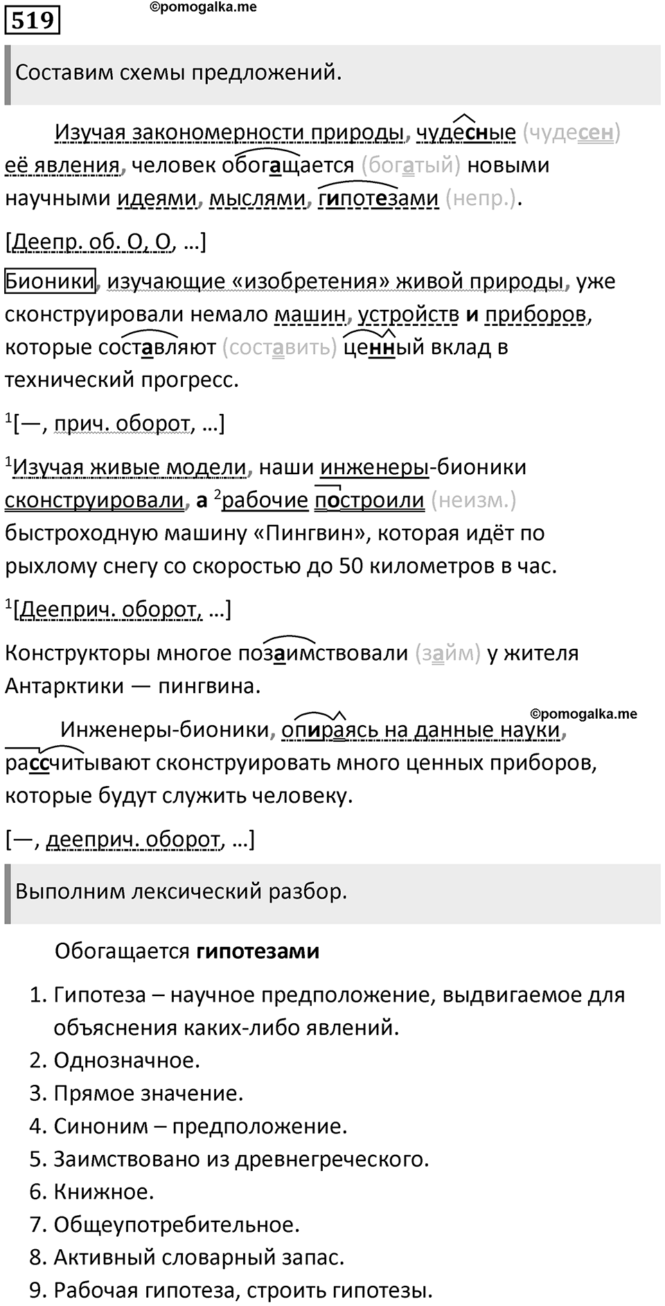 Упражнение 519 — решение 1