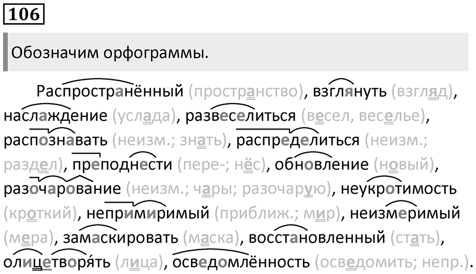 Упражнение 106 — решение 1