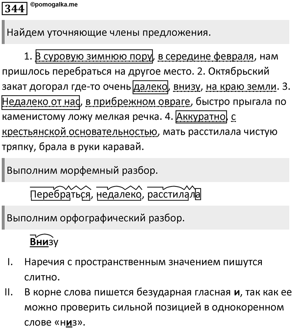 Упражнение 344 — решение 1