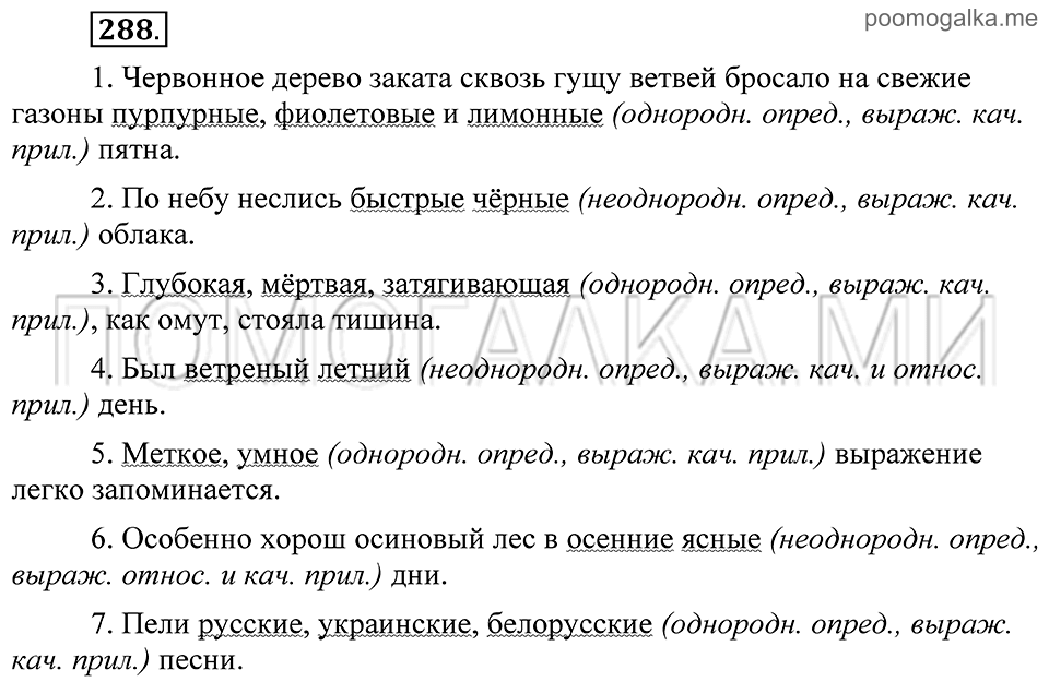 Упражнение 288 — решение 2