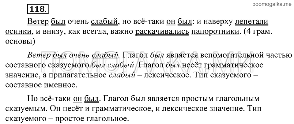 Упражнение 118 — решение 2