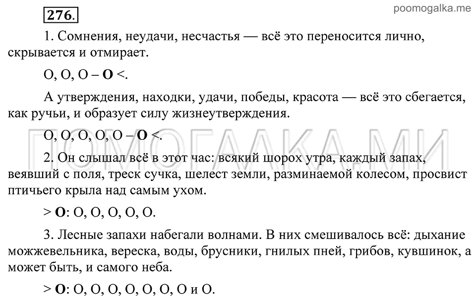 Упражнение 276 — решение 2