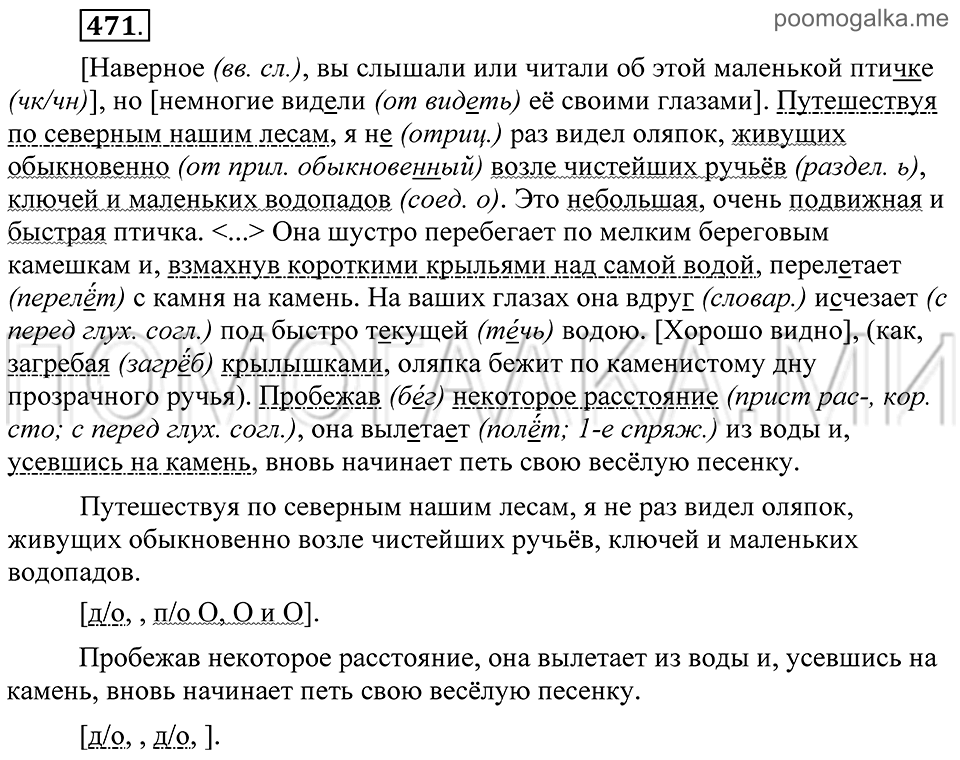 Упражнение 471 — решение 2