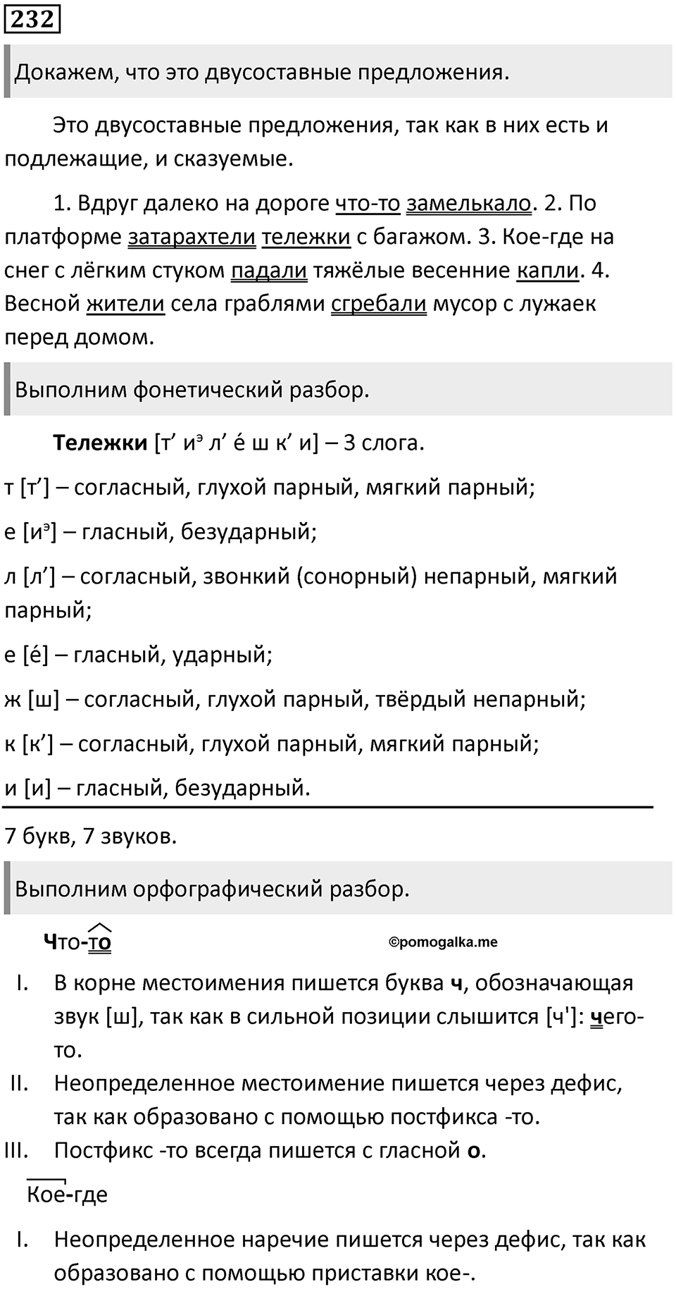 Упражнение 232 — решение 1