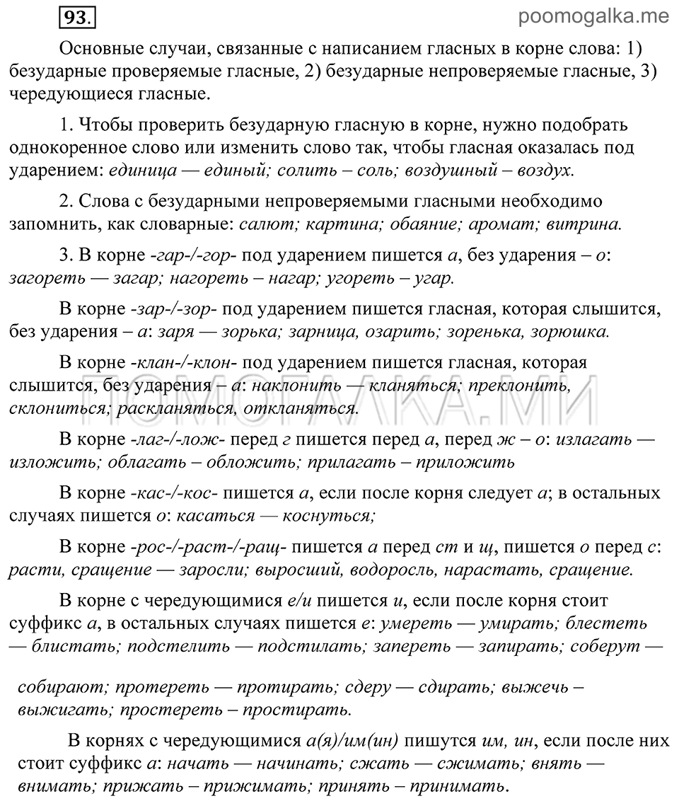 Упражнение 93 — решение 2