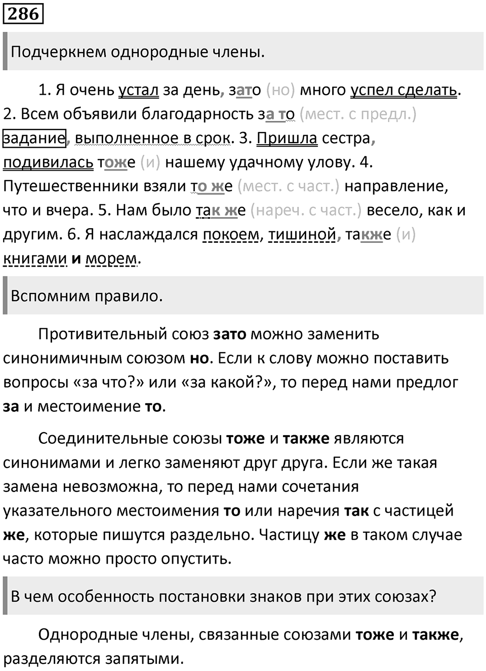 Упражнение 286 — решение 1