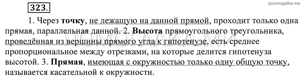 Упражнение 323 — решение 2