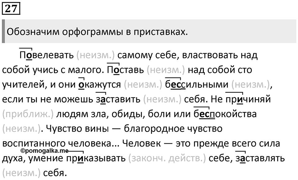 Упражнение 27 — решение 1