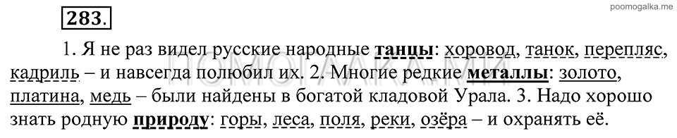 Упражнение 283 — решение 2