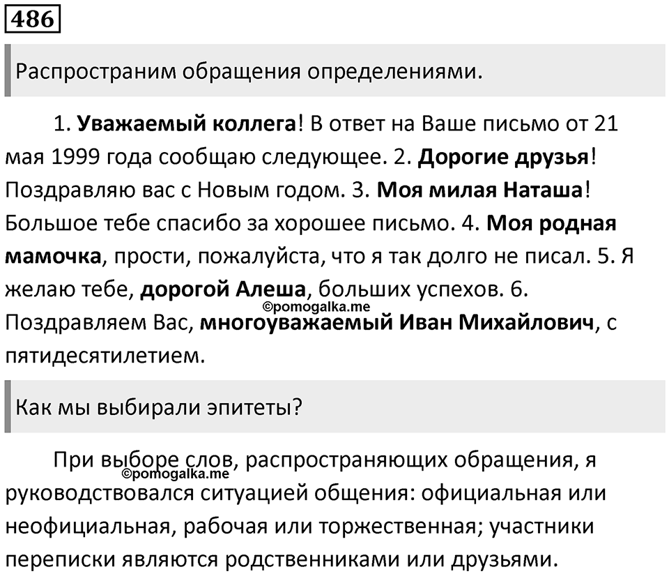 Упражнение 486 — решение 1
