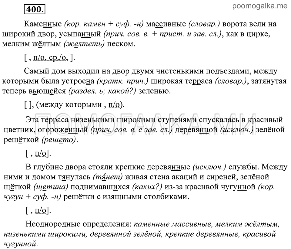 Упражнение 400 — решение 2