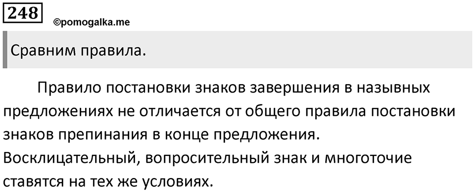 Упражнение 248 — решение 1