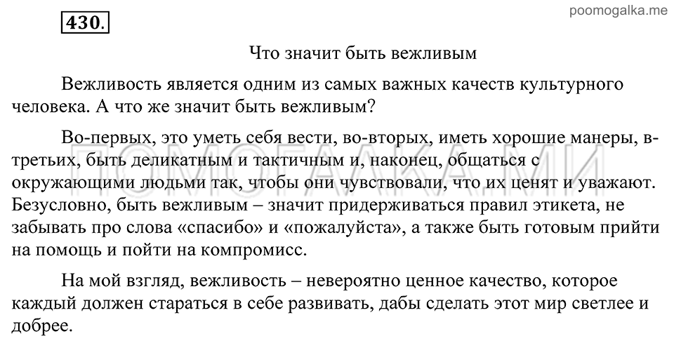 Упражнение 430 — решение 2