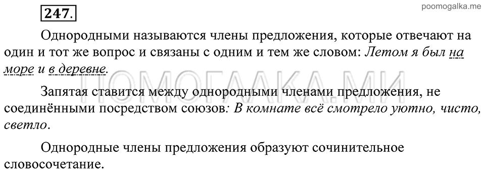 Упражнение 247 — решение 2