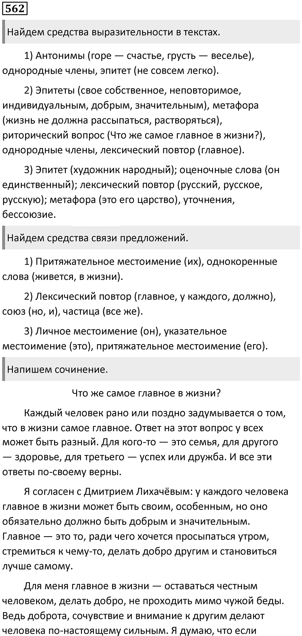 Упражнение 562 — решение 1