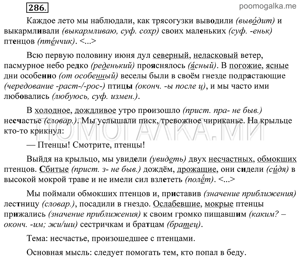 Упражнение 286 — решение 2