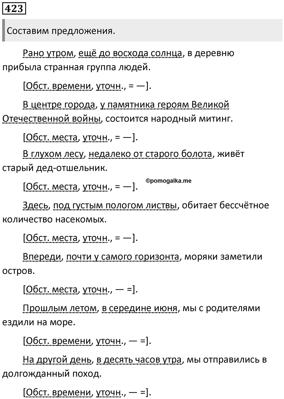 Упражнение 423 — решение 1
