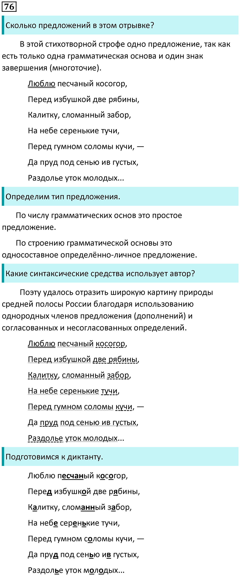 Упражнение 76 — решение 1