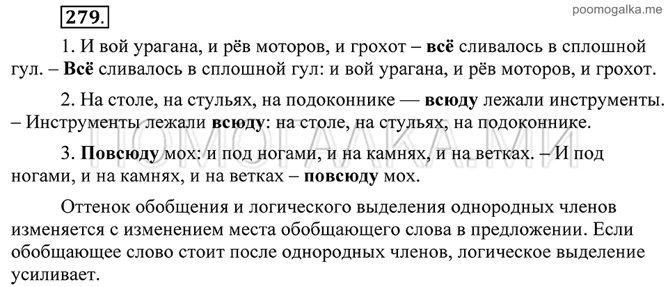 Упражнение 279 — решение 2