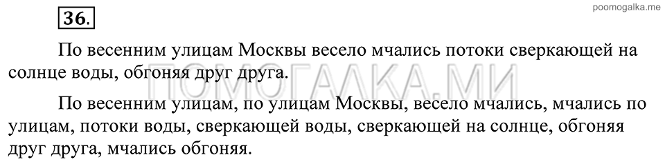 Упражнение 36 — решение 2