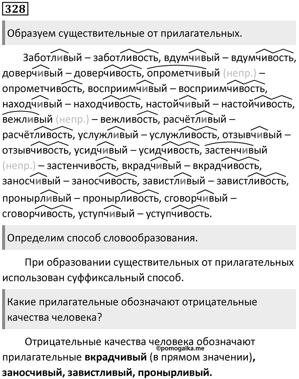 Упражнение 328 — решение 1