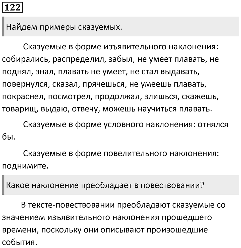 Упражнение 122 — решение 1