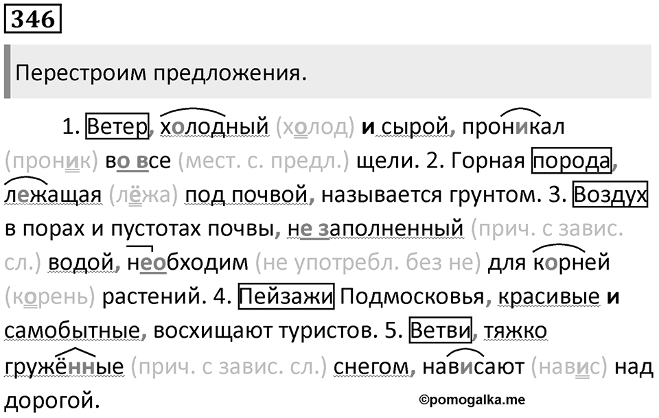 Упражнение 346 — решение 1